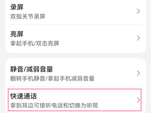 华为p50怎么设置快速通话
