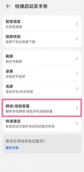 华为p50怎么设置翻转静音