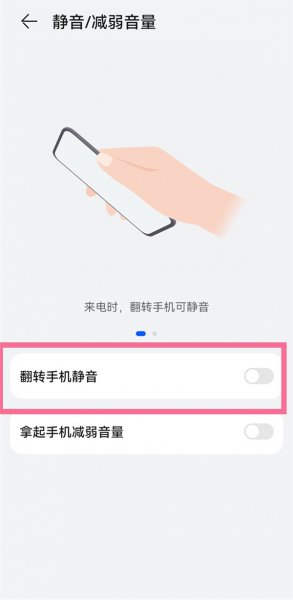 华为p50怎么设置翻转静音