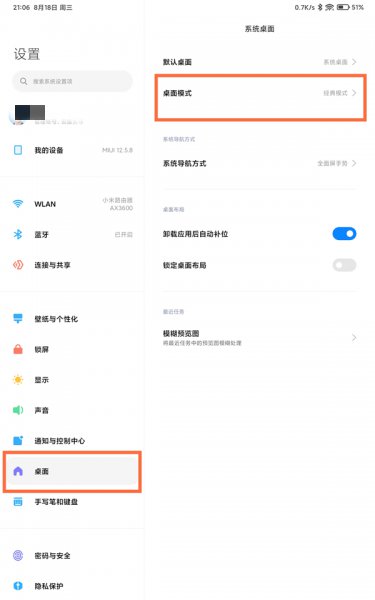 小米平板5桌面搜索框怎么关闭