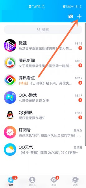 手机qq扫一扫在哪里