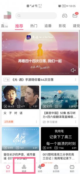 哔哩哔哩订阅的频道在哪里