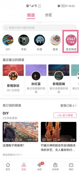 哔哩哔哩订阅的频道在哪里
