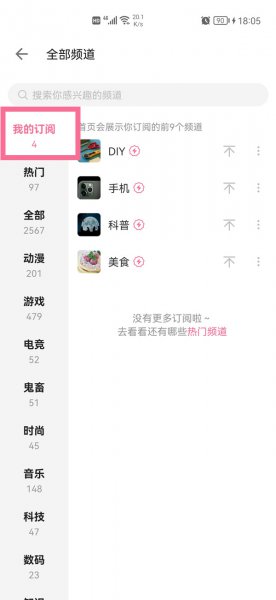 哔哩哔哩订阅的频道在哪里