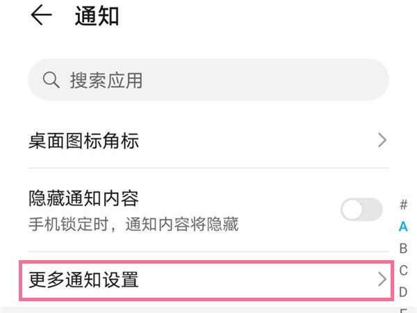 荣耀magic3怎么设置通知亮屏