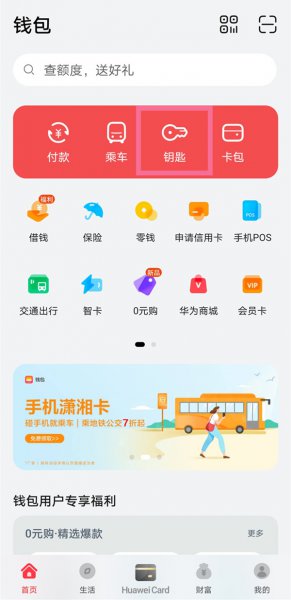 华为p50pro怎么录入门禁卡