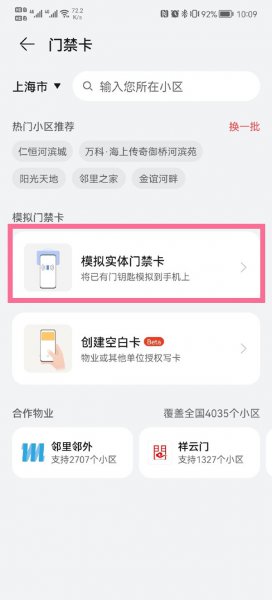 华为p50pro怎么录入门禁卡