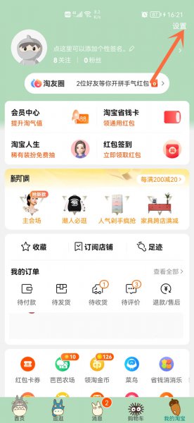 淘宝怎么设置收货不用密码