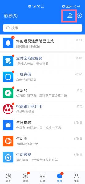 支付宝关注的公众号在哪里