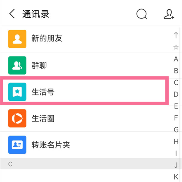 支付宝关注的公众号在哪里
