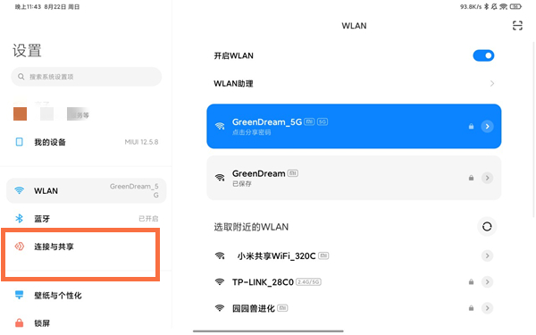 小米平板5怎么投屏