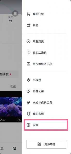 抖音好友上线提醒通知怎么开