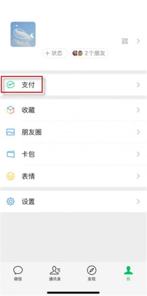 高铁票微信上怎么买票