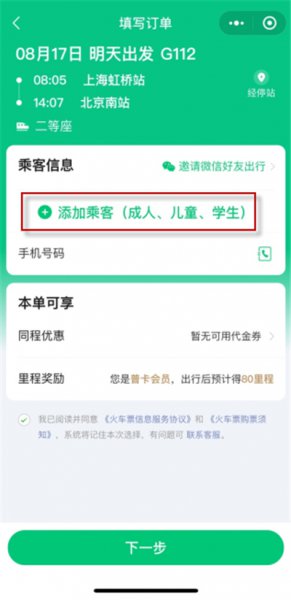 高铁票微信上怎么买票