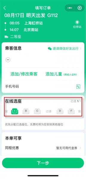 高铁票微信上怎么买票