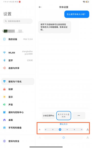 小米平板5怎么调字体大小