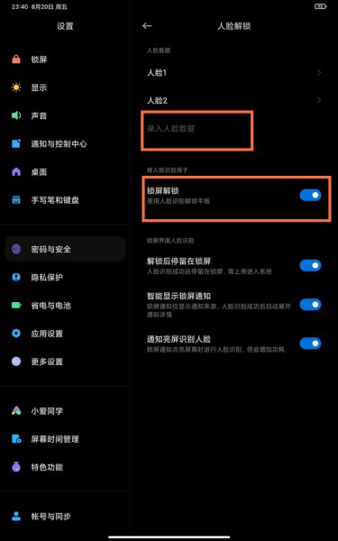 小米平板5面部解锁怎么设置