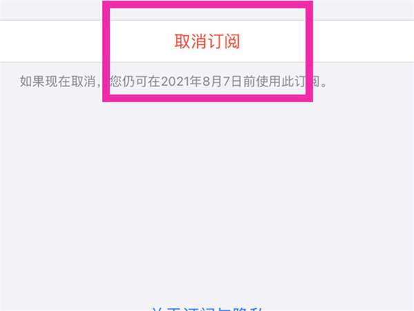 手机上如何取消酷喵会员