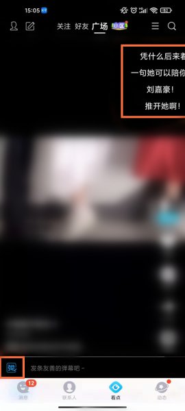 qq看点弹幕怎么关闭