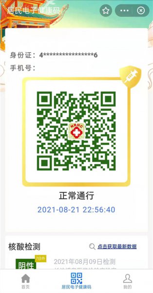 支付宝怎么查看健康码