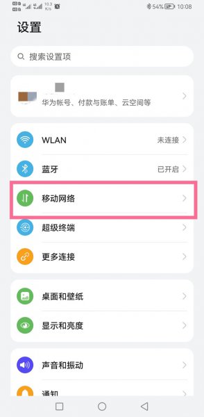 华为p50怎么切换上网卡