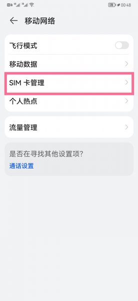 华为p50怎么切换上网卡