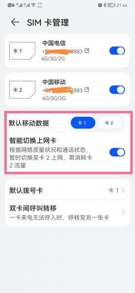 华为p50怎么切换上网卡