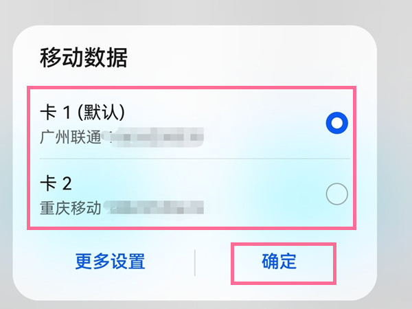 华为p50怎么切换上网卡