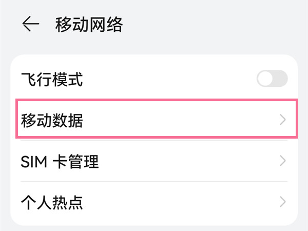 华为p50怎么关闭hd