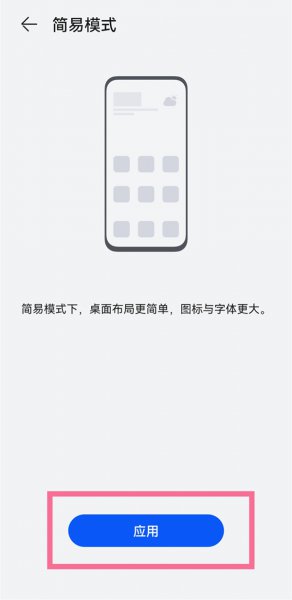华为p50pro怎么设置简易模式