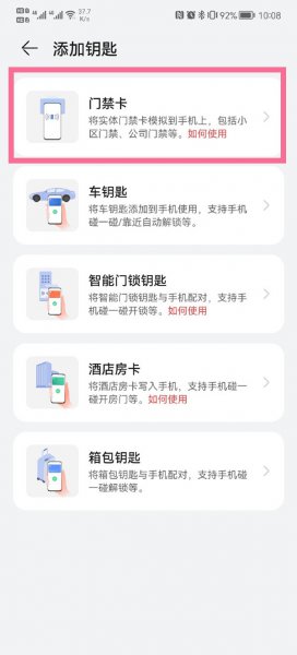 华为p50怎么复制门禁卡