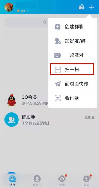 qq可以扫码登录吗