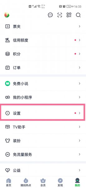 爱奇艺会员怎么设置登录人数