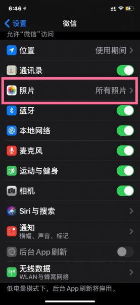 苹果手机微信无法访问照片怎么设置
