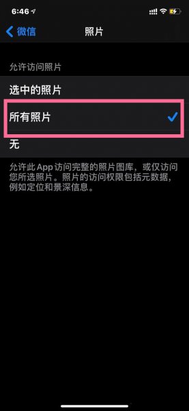 苹果手机微信无法访问照片怎么设置