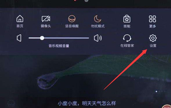 小度怎么恢复出厂设置在哪里