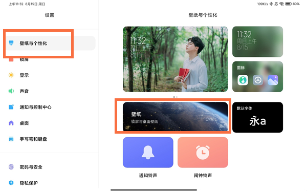 小米平板5怎么换壁纸