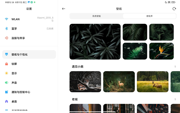 小米平板5怎么换壁纸