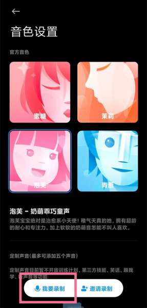 小爱同学怎么设置主人声音