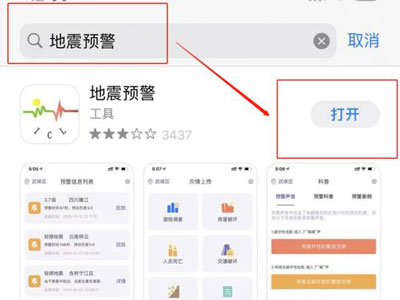 苹果地震预警怎么开启