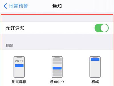 苹果地震预警怎么开启