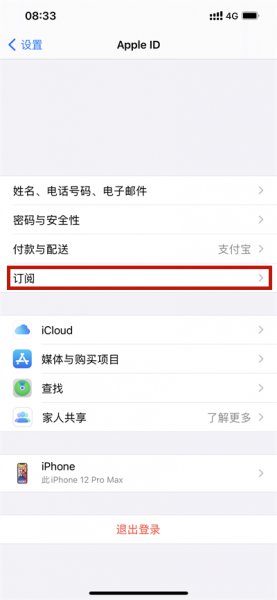 苹果手机陌陌怎么关闭自动续费会员