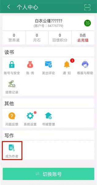 晋江如何发布作品