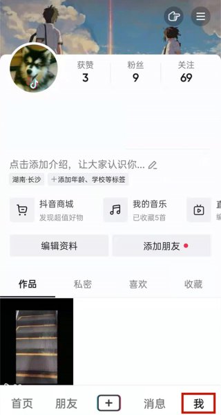 抖音里面我的收藏怎么找不到了