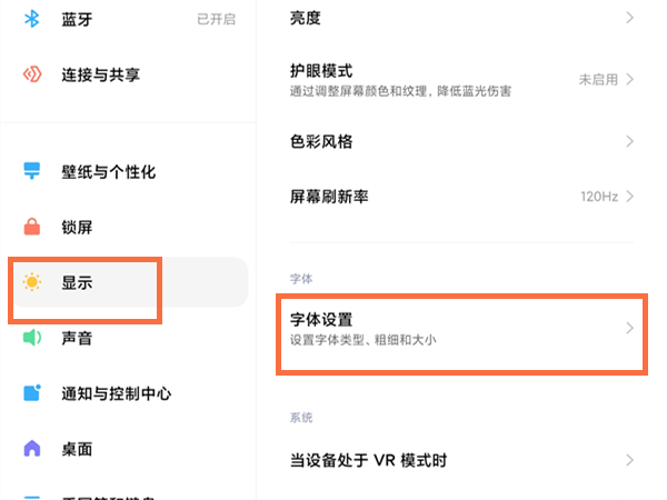 小米平板5怎么换字体
