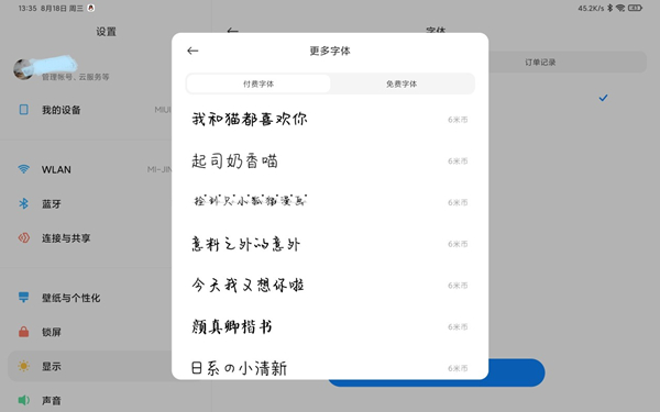 小米平板5怎么换字体