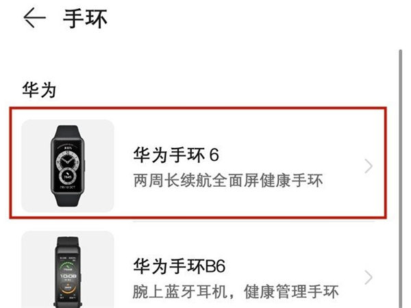 华为手环怎么连接苹果手机