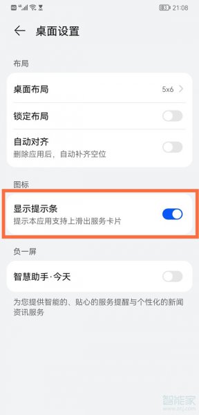 华为p50pro如何去掉图标下划线