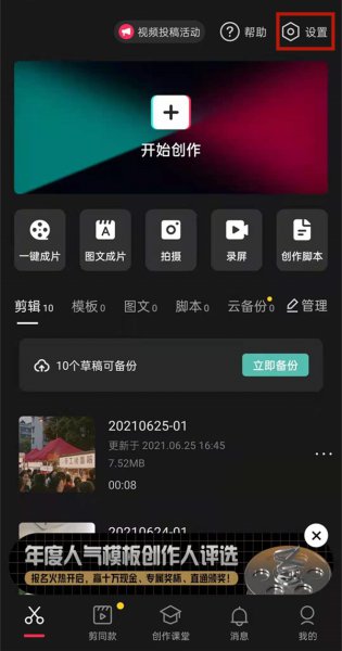剪映如何去掉剪映图标