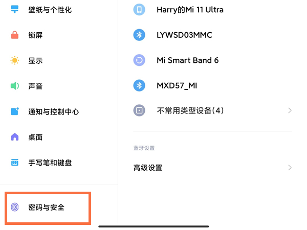 小米平板5怎么解锁